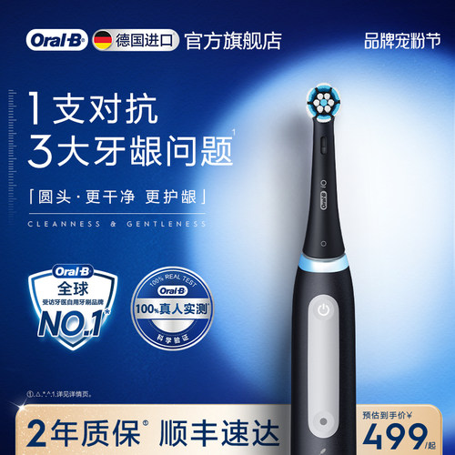 欧乐B电动牙刷iO3送男女朋友
