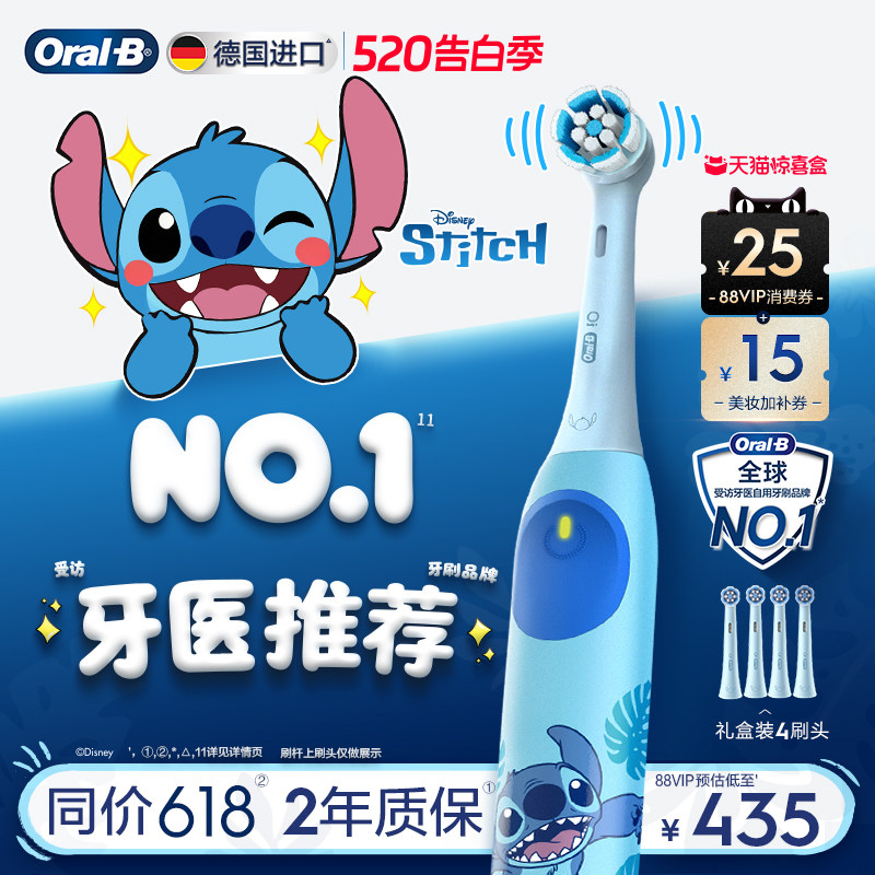 【新品上市】OralB欧乐B史迪仔儿童电动牙刷进口礼物软毛8岁+/iO2