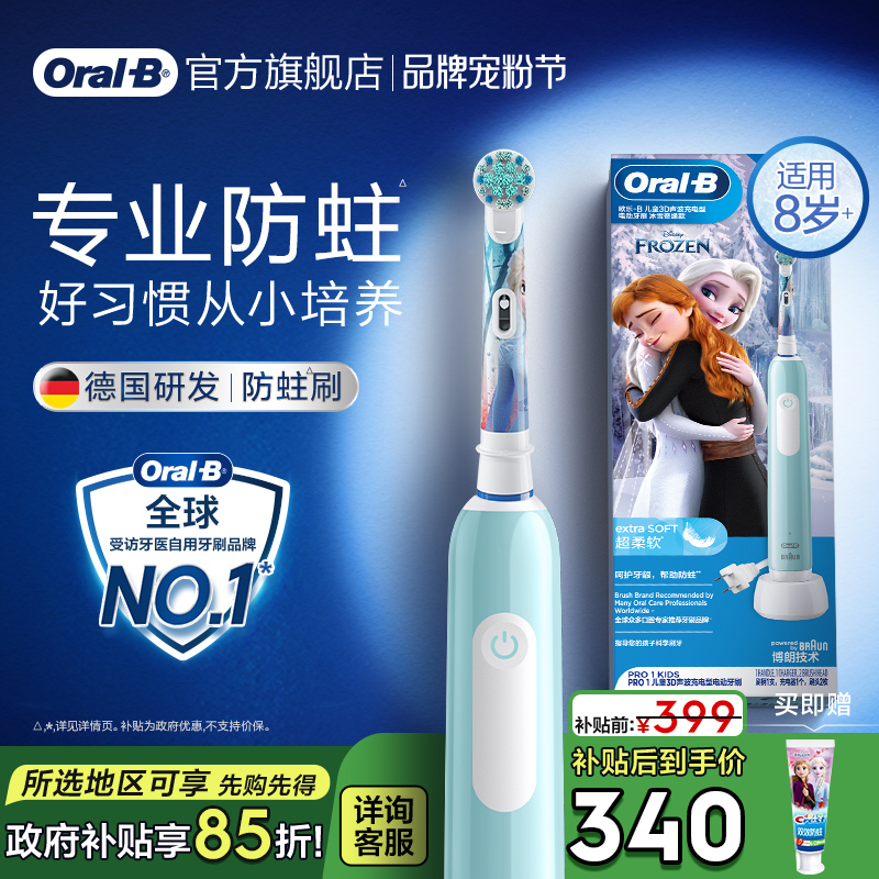 OralB欧乐b儿童电动牙刷8岁+官方旗舰店智能软毛自动礼物pro1kids