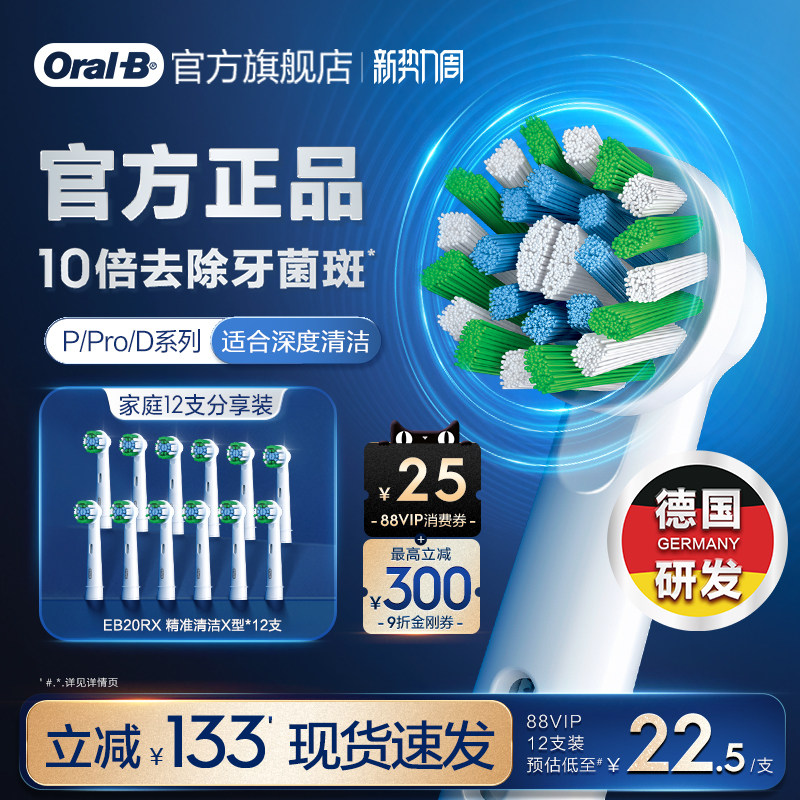 OralB欧乐B电动牙刷官方旗舰店原装替换刷头清洁软毛P/Pro/D系列