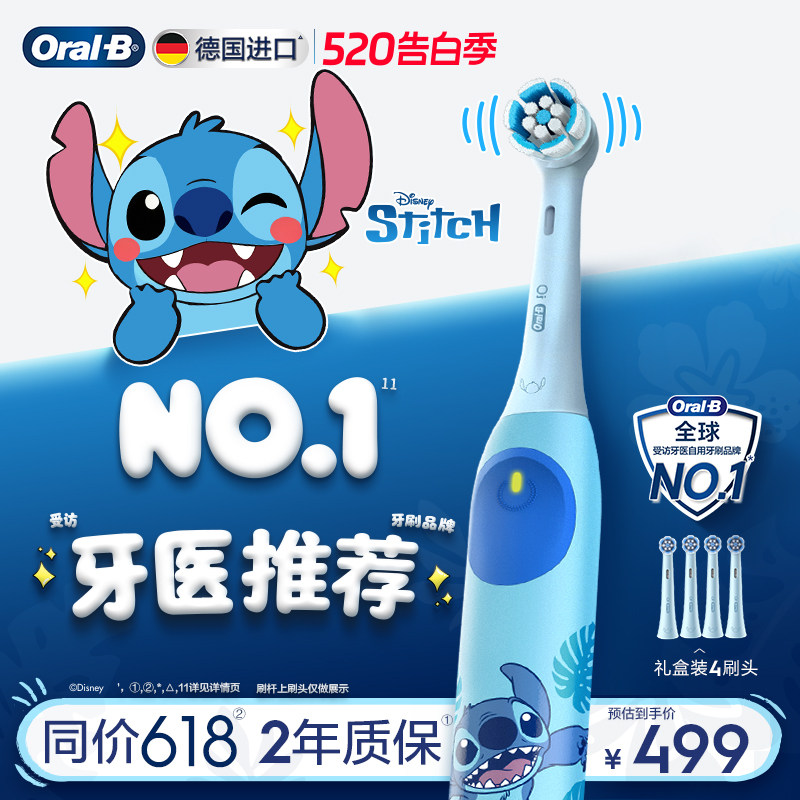 【新品上市】OralB欧乐B史迪仔儿童电动牙刷进口礼物软毛8岁+/iO2