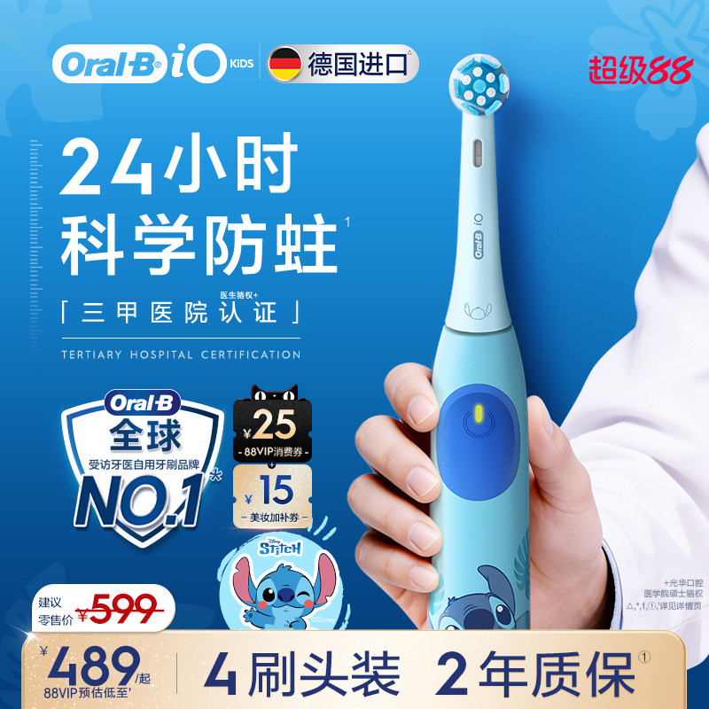OralB欧乐B史迪仔儿童电动牙刷自动圆头软毛换牙期适用礼物/iO2