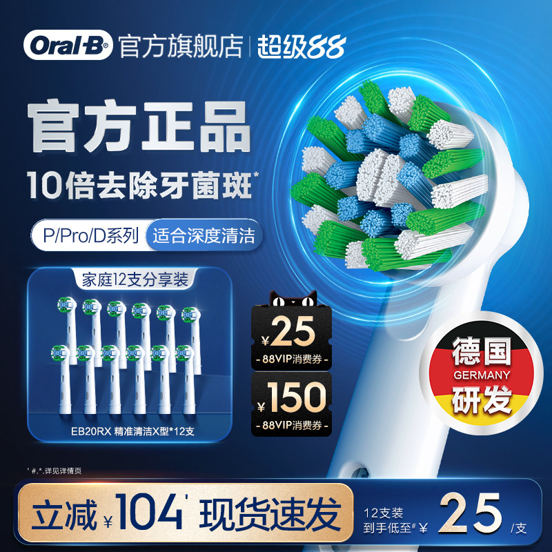OralB欧乐B电动牙刷官方旗舰店原装替换刷头清洁软毛P/Pro/D系列