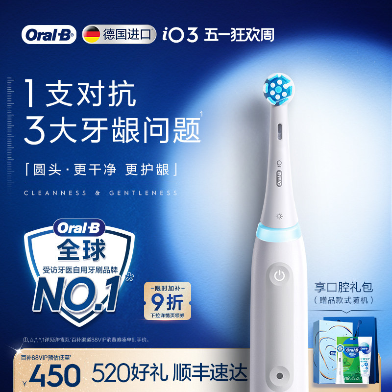 【520礼物】OralB欧乐BiO3电动牙刷成人官方旗舰店自动送男女朋友