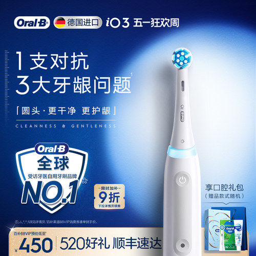 欧乐B电动牙刷iO3新年礼物圆头刷