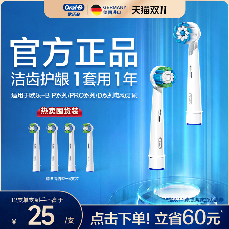 OralB/欧乐B成人电动牙刷原装适配刷头清洁替换头软毛自动牙刷头怎么样,好用不?