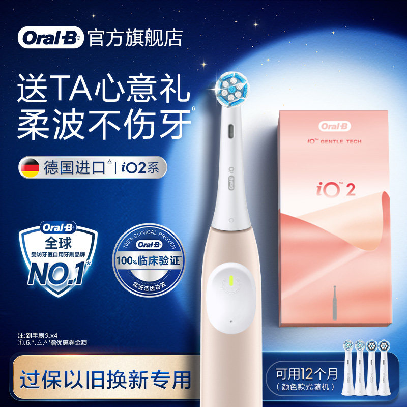 【过保专用】OralB欧乐B电动牙刷成人官方旗舰店全自动软毛刷iO2