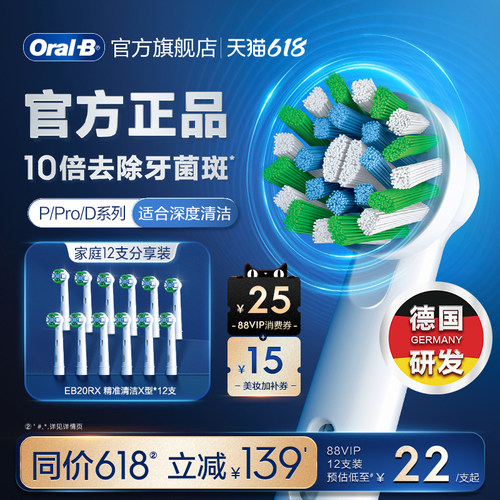 欧乐B电动牙刷成人原装替换刷头