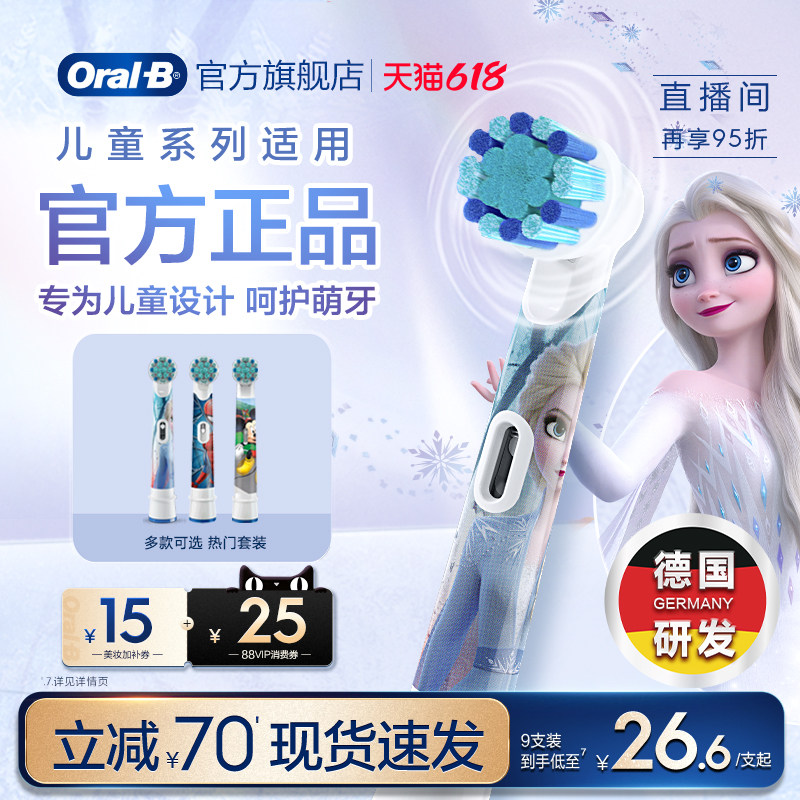 OralB欧乐B电动牙刷头儿童专用官方原装替换刷头迪士尼软毛囤货装
