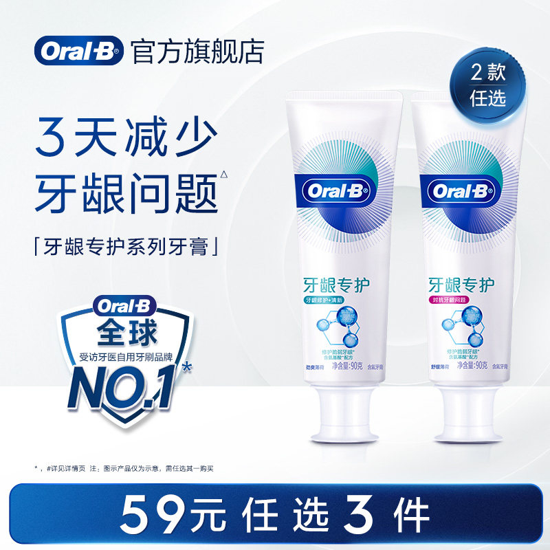 【N元任选】Oralb欧乐B氨基酸牙膏减少牙龈问题清新口气含氟90g