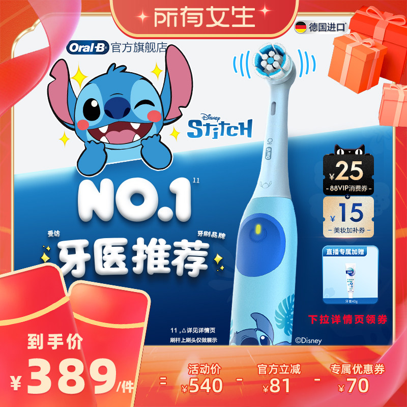 【所有女生直播间】欧乐B官方旗舰店史迪仔儿童电动牙刷进口