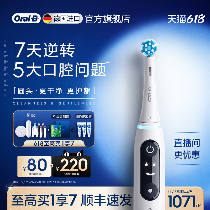 欧乐B电动牙刷iO7软毛自动刷礼物