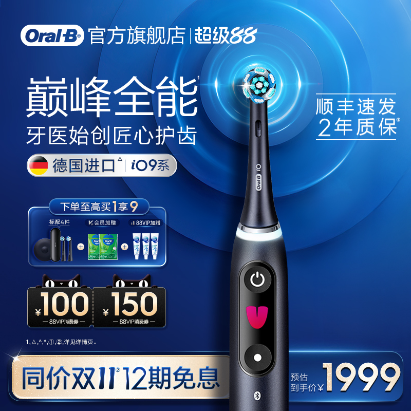 欧乐B电动牙刷iO9全自动磁波情侣