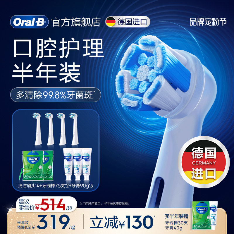 OralB欧乐B电动牙刷替换刷头官方iO专用清洁护龈刷头牙膏扁牙线棒