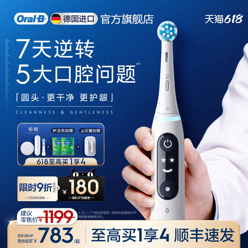 【618狂欢】OralB欧乐B电动牙刷iO7成人官方旗舰店自动情侣礼物