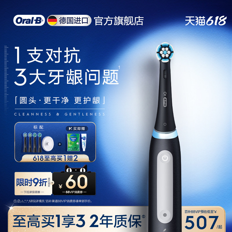 OralB欧乐B电动牙刷成人自动软毛扁牙线牙线棒氨基酸牙膏礼物iO3