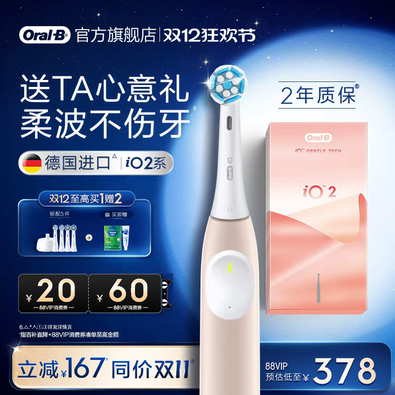 欧乐B电动牙刷iO2礼盒装圣诞礼物