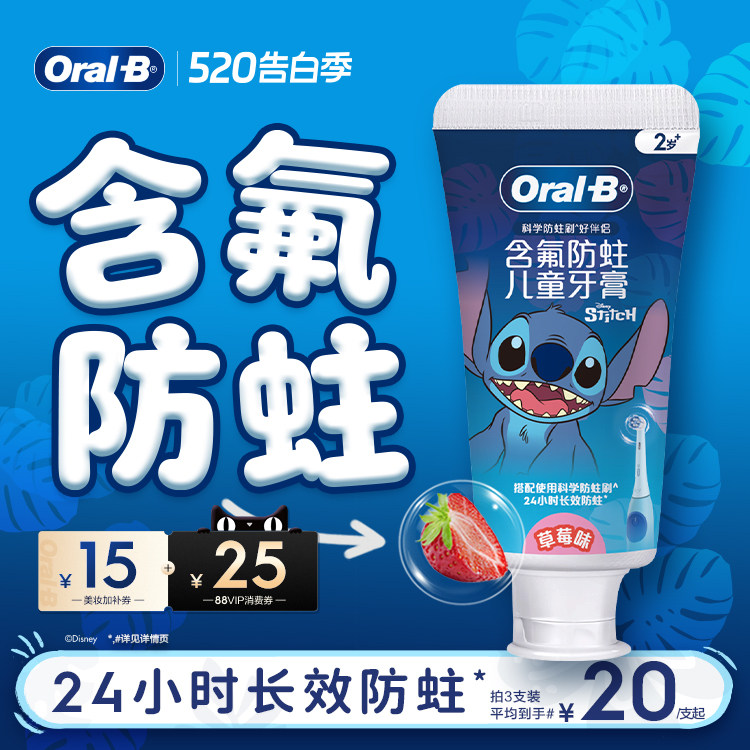 OralB欧乐B史迪仔儿童牙膏含氟防蛀官方修护牙龈问题草莓味55g