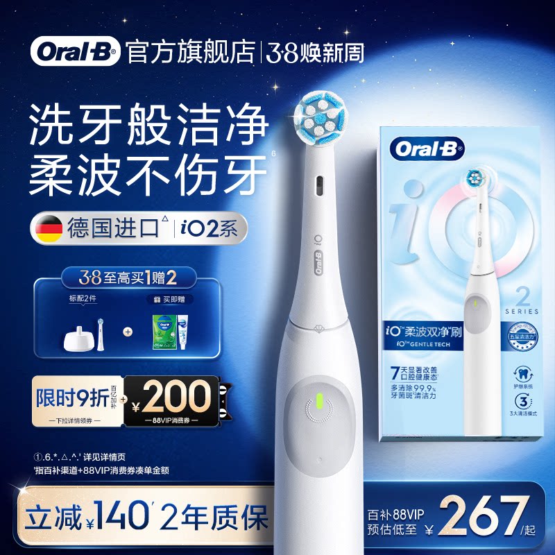 【3.8立抢】OralB欧乐B德国进口电动牙刷官方旗舰店iO2/Pro1