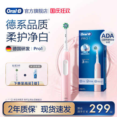 欧乐B电动牙刷Pro1圆头旋转情侣