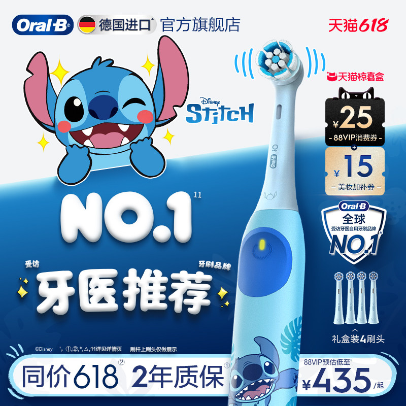 【新品上市】OralB欧乐B史迪仔儿童电动牙刷进口礼物软毛8岁+/iO2