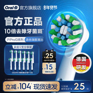 OralB欧乐B电动牙刷官方旗舰店原装替换刷头清洁软毛P/Pro/D系列