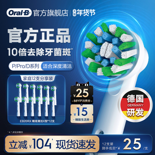 OralB欧乐B电动牙刷官方旗舰店原装替换刷头清洁软毛P/Pro/D系列
