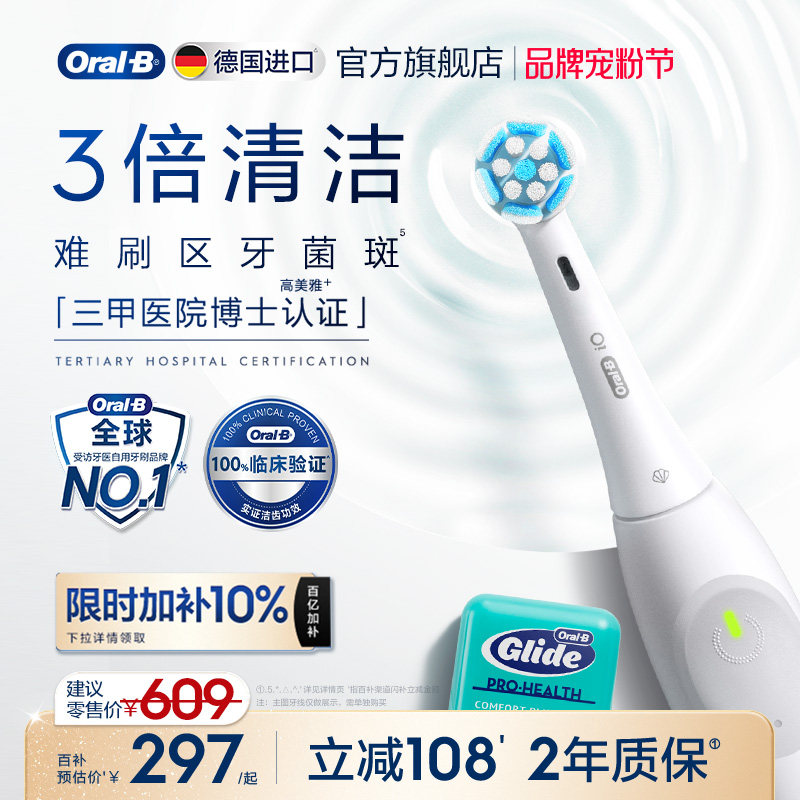 OralB欧乐B电动牙刷iO2/Pro1成人官方旗舰店自动牙缝刷软毛刷礼物