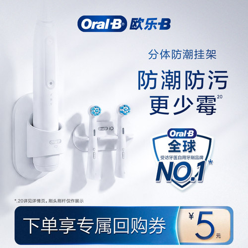 【顺买】欧乐B分体牙刷架*1 iO系列适用