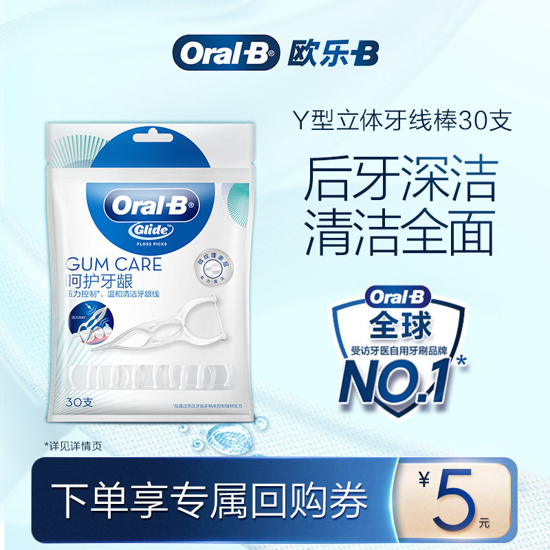 【顺买】OralB欧乐B专业型立体压力可控扁线成人Y型牙线棒30支