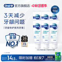 OralB欧乐B氨基酸牙膏正品官方旗舰店成人牙龈专护含氟清新口气