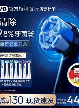 OralB欧乐B电动牙刷替换刷头官方旗舰店iO清洁美白型轻柔型牙缝刷