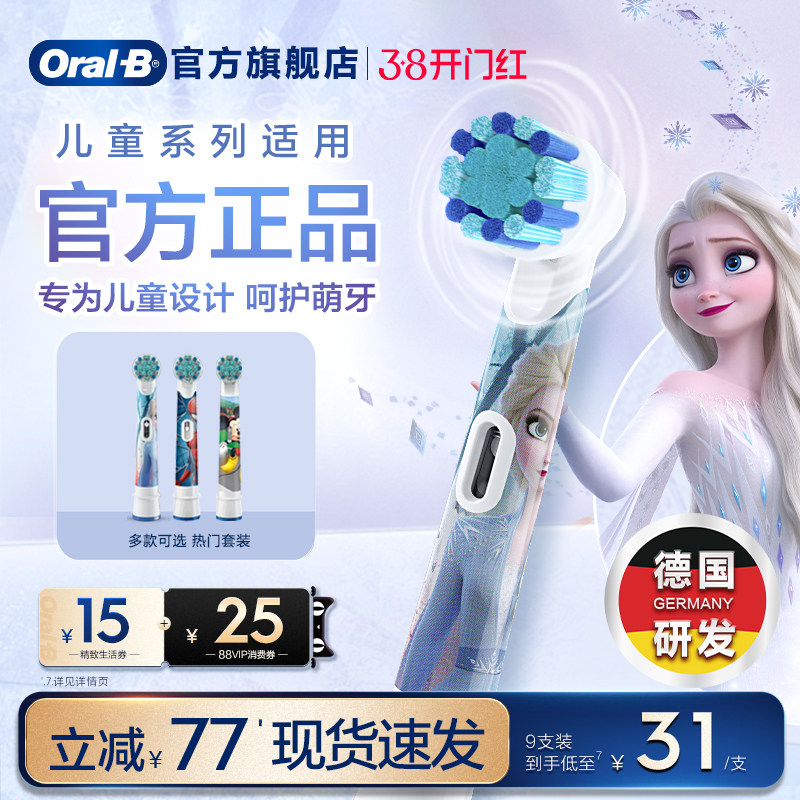 OralB欧乐B电动牙刷头儿童专用官方原装替换刷头迪士尼软毛囤货装