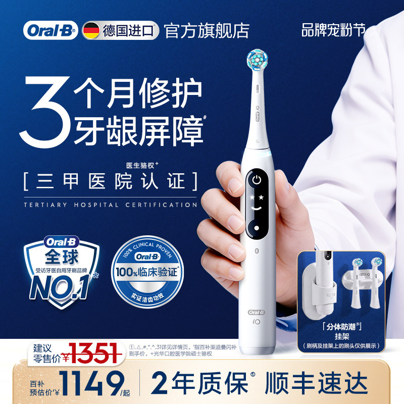 欧乐B电动牙刷iO7软毛自动刷礼物