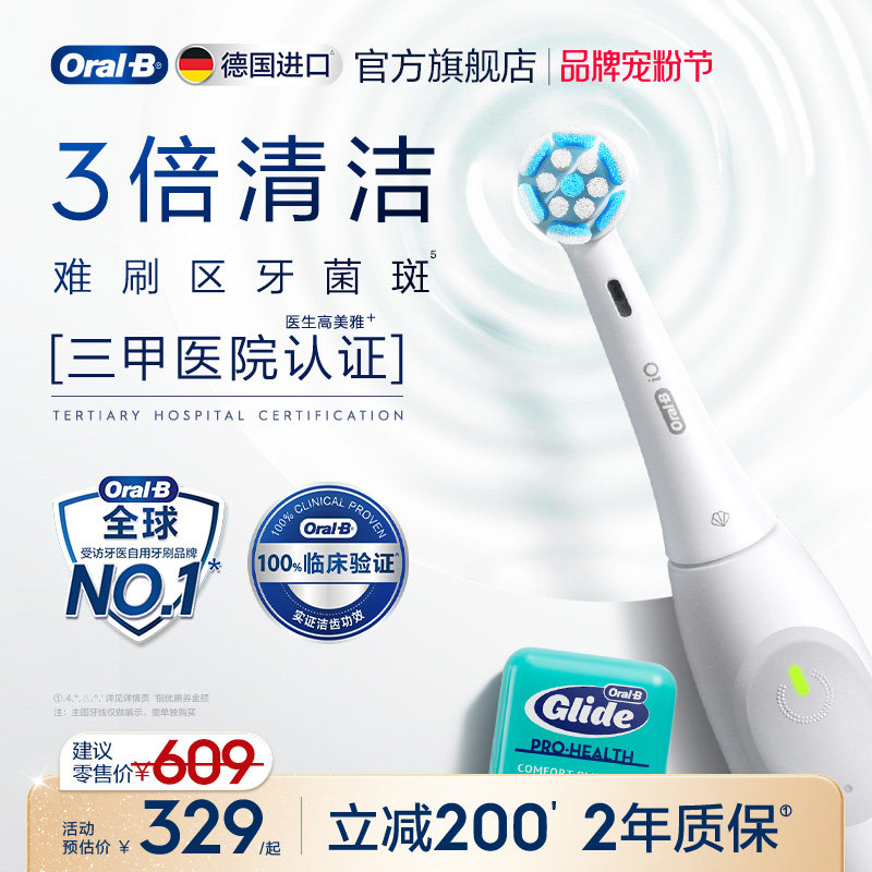 OralB欧乐B电动牙刷成人官方旗舰店智能软毛刷全自动情侣礼物iO2