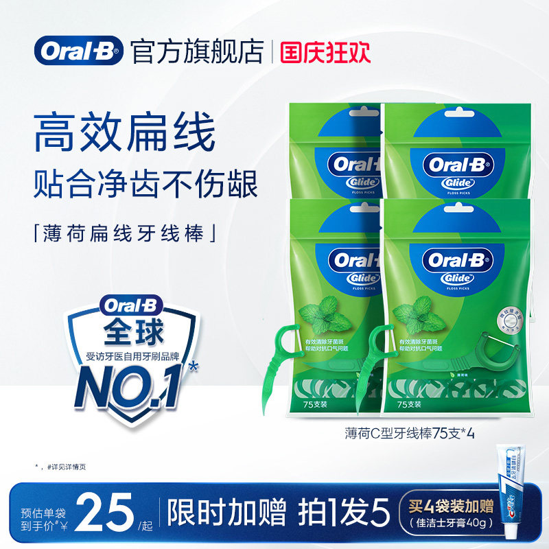 欧乐B薄荷味C型牙线棒温和清洁