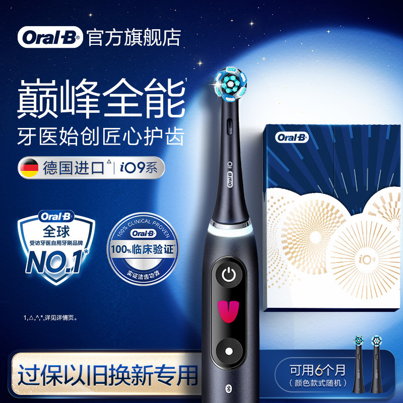 【过保专用】OralB欧乐B电动牙刷成人官方旗舰店全自动磁波iO9