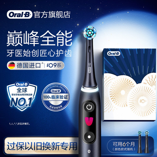 OralB欧乐b电动牙刷情侣套装iO9