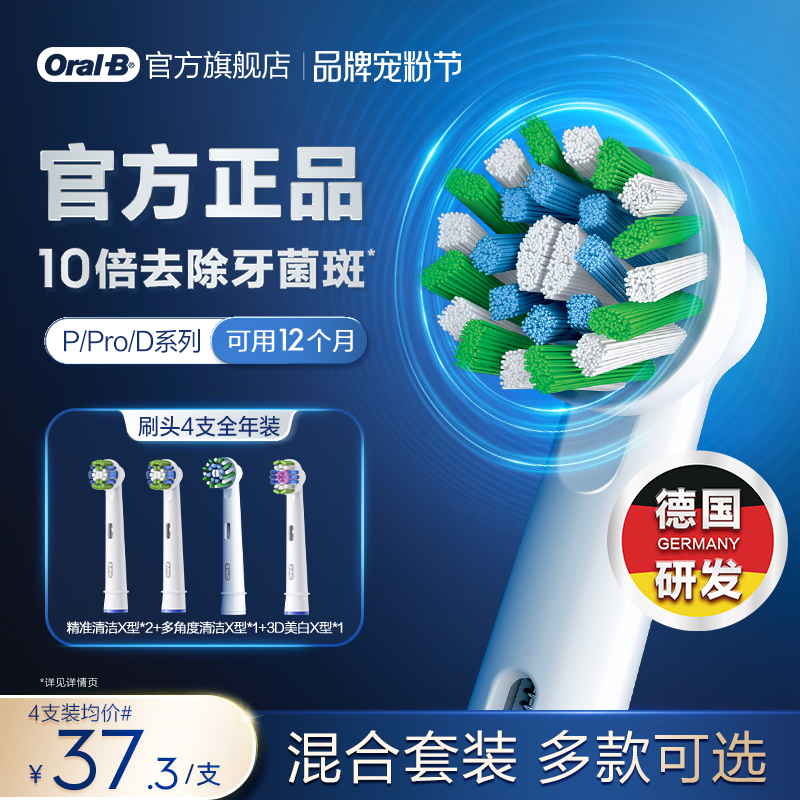 欧乐B成人牙刷头通用原装替换