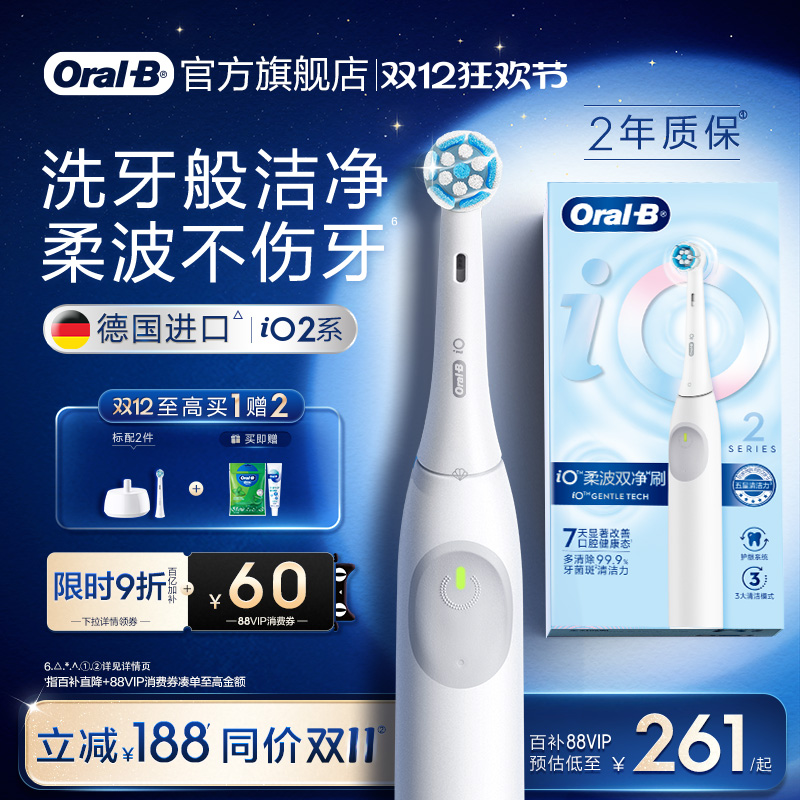 欧乐B电动牙刷iO2/Pro1圣诞礼物