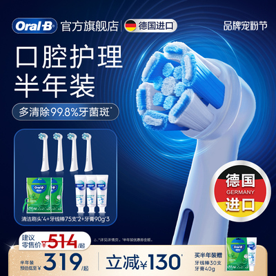 OralB欧乐B电动牙刷替换刷头官方iO专用清洁护龈刷头牙膏扁牙线棒