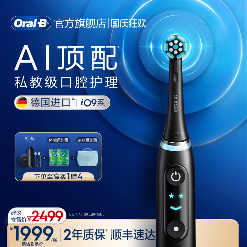 OralB欧乐B电动牙刷iO9成人官方旗舰店全自动磁波牙缝刷情侣礼物