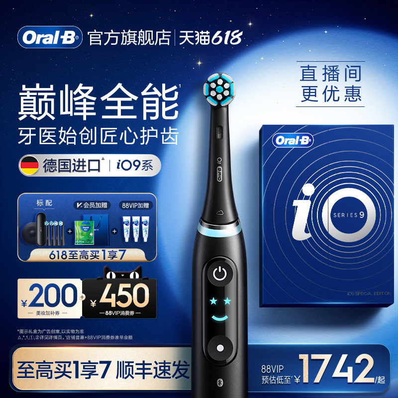 【父亲节礼物】OralB欧乐B礼赠款iO9电动牙刷官方旗舰店成人生日