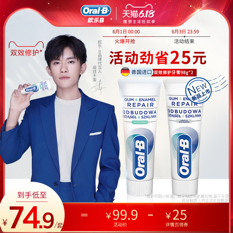 OralB欧乐b牙膏去牙垢口腔清洁美白牙釉质进口双效修护小白管2支