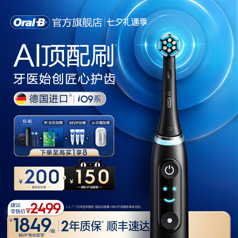 【七夕礼物】OralB欧乐B电动牙刷iO9成人官方旗舰店自动软毛情侣
