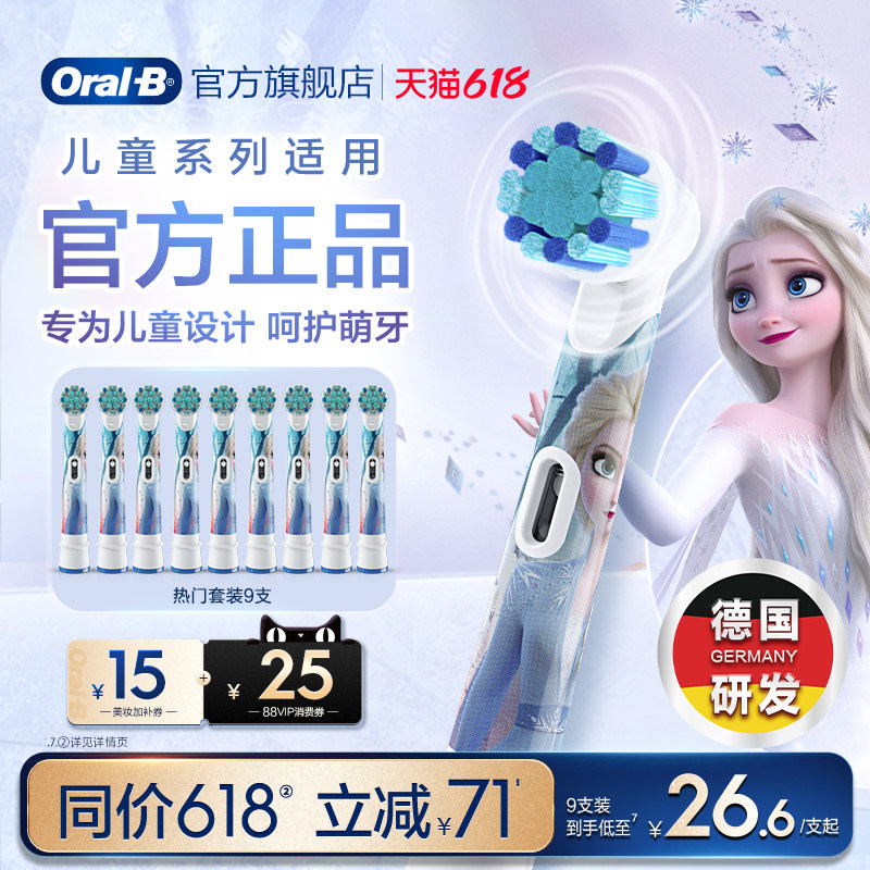 OralB欧乐B电动牙刷头儿童系列专用官方原装替换头迪士尼刷头软毛