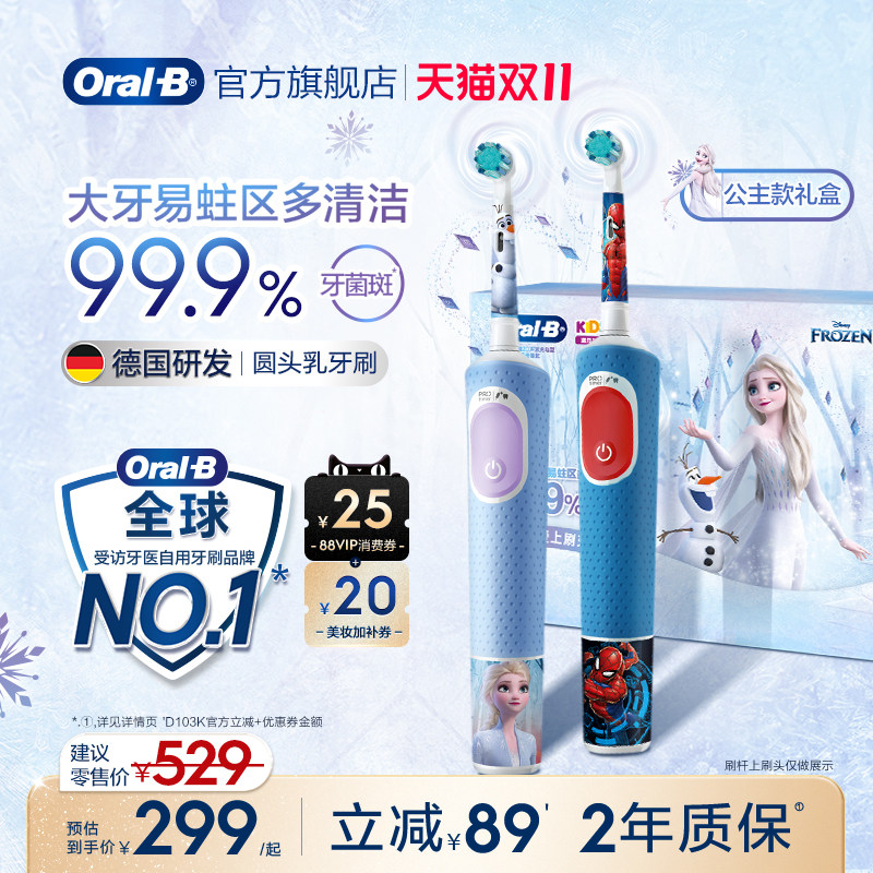 【双11加购】OralB欧乐B儿童电动牙刷乳牙期…