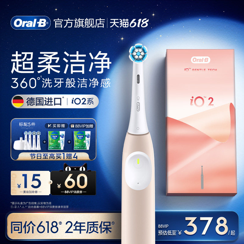 OralB欧乐B电动牙刷成人官方旗舰店智能全自动软毛刷情侣礼物iO2