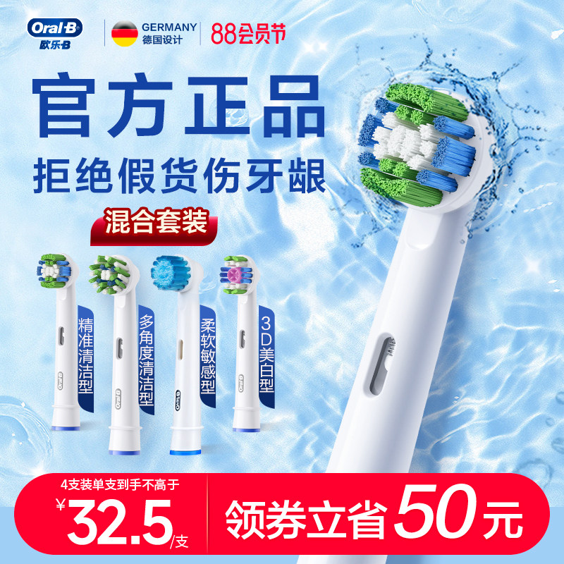 Oral-B/欧乐B成人电动牙刷通用原装替换牙刷头组合装声波小圆头怎么看?