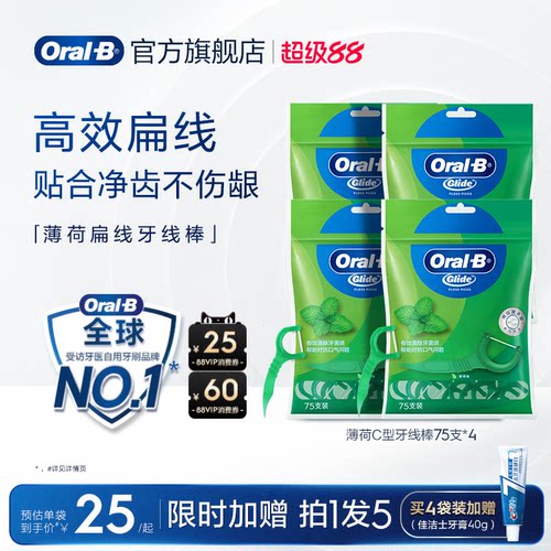 欧乐B薄荷味C型牙线棒温和清洁
